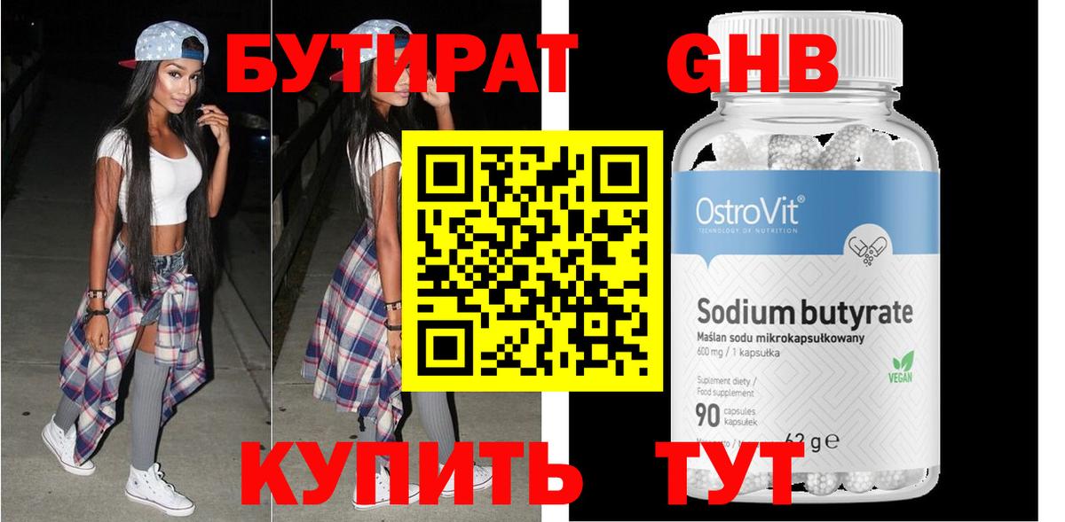 БУТИРАТ 1.4BDO  Вход с VPN  Бутират  Алейск 