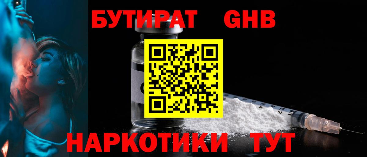 БУТИРАТ бутандиол Алейск