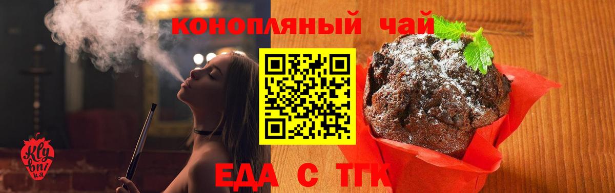 Еда ТГК марихуана  Вход с VPN  Алейск 