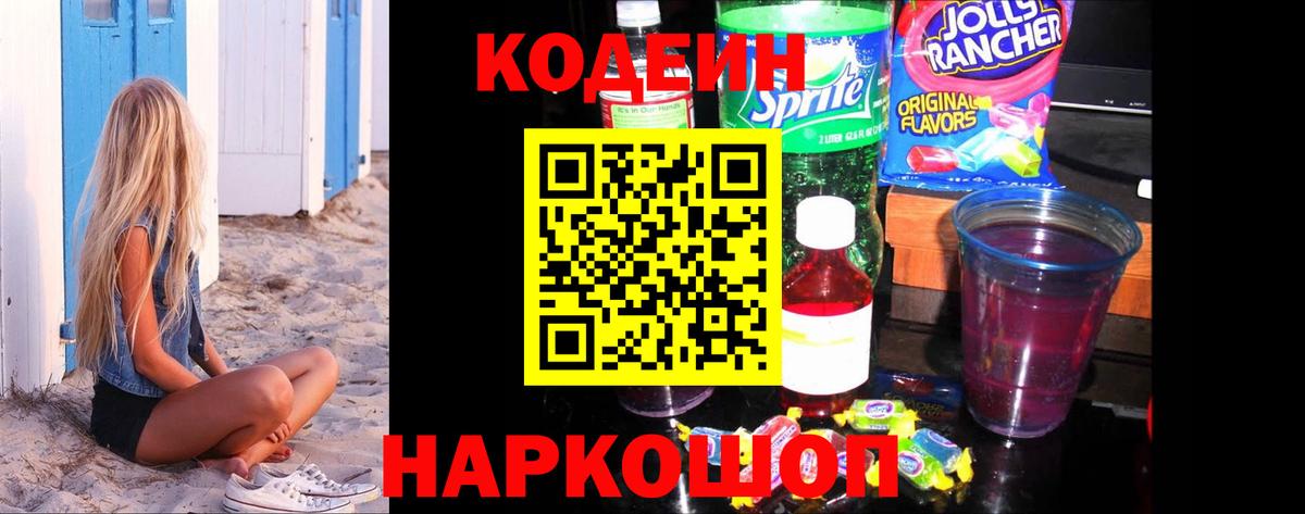 Кодеин напиток Lean (лин) Алейск