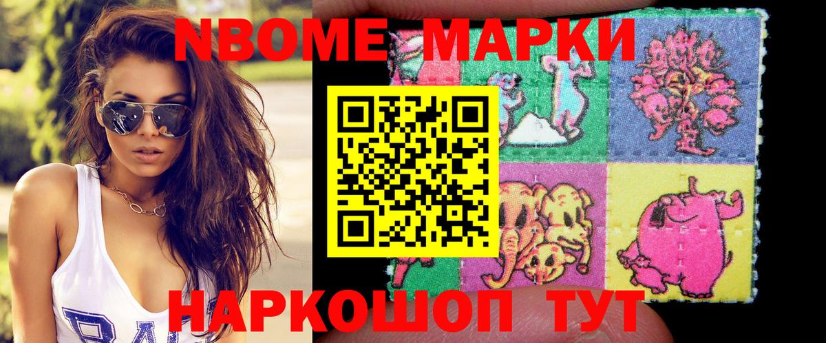 Марки NBOMe 1,5мг Алейск